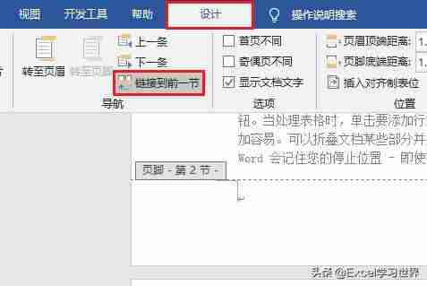 word2016插入页码怎么设置-讲解设置页码从正文开始-第9张图片 word2016插入页码怎么设置-讲解设置页码从正文开始-第9张图片