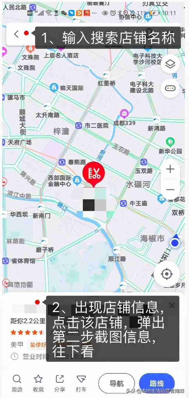 地图位置怎么修改-高德地图添加店铺位置的方法-第1张图片