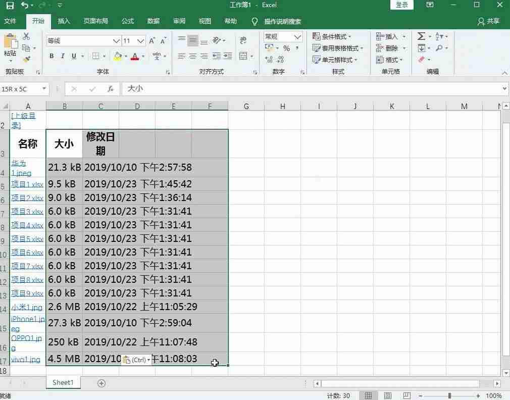 excel表格目录怎么做教程-excel表格制作目录封面-第4张图片