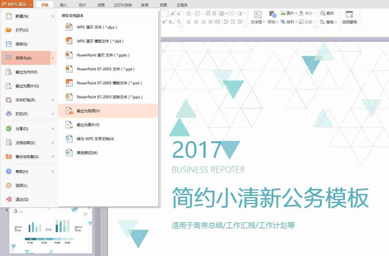 ppt动画转视频教程-ppt转换成视频的方法-第1张图片