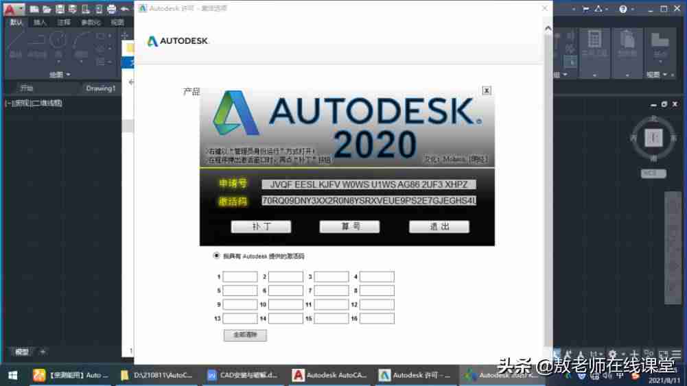cad2016注册机使用方法图片-cad注册机操作方法-第29张图片