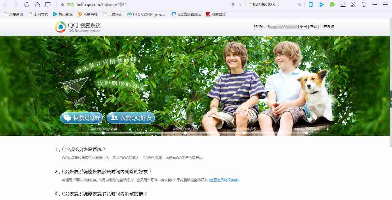 qq群怎么解散再恢复-用手机怎么恢复qq群-第3张图片
