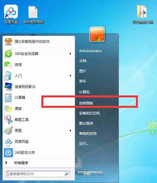 公文字体包怎么用-机关办公常用字体-第2张图片