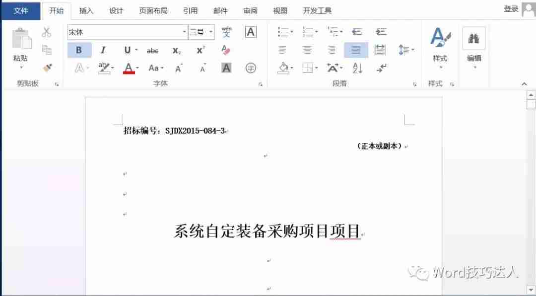 word如何全选内容-word部分全选操作方法-第2张图片