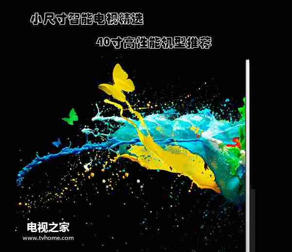 40寸电视什么牌子好-40寸4k电视推荐-第1张图片