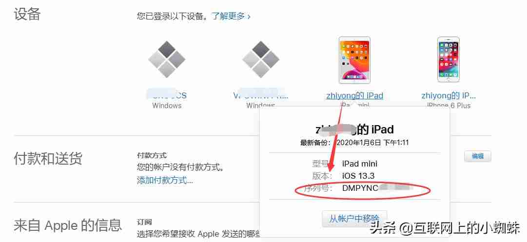 苹果平板序列号查询真伪-iPad序列号对照表-第4张图片