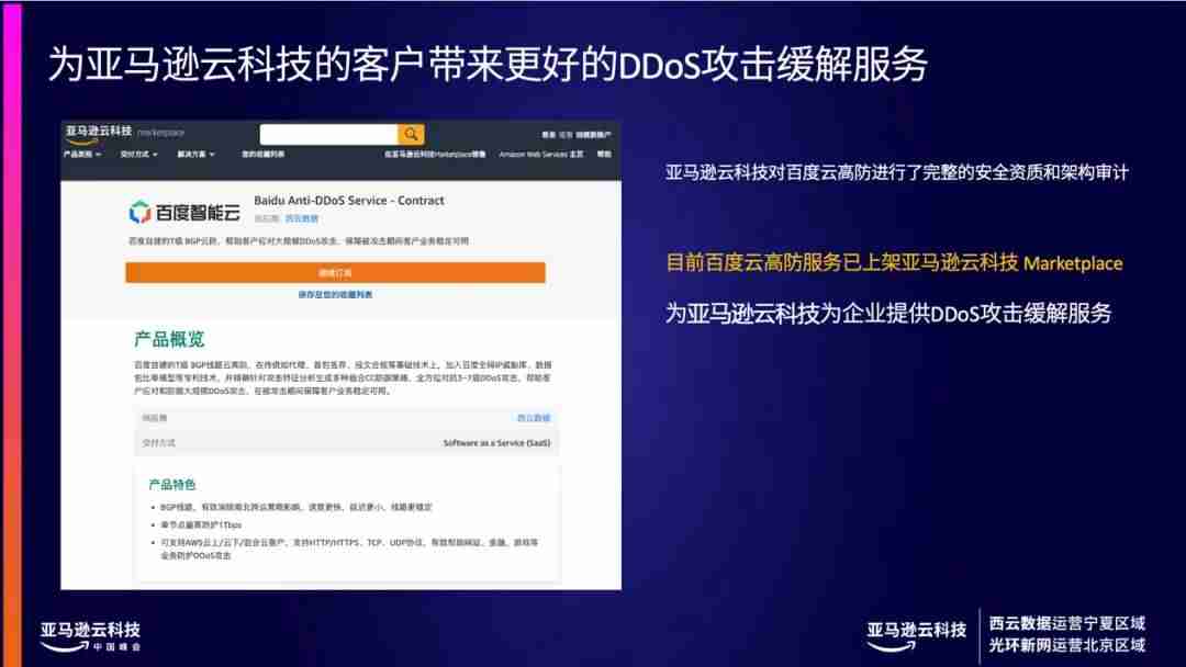 网站ddos防护软件-云盾ddos基础防护方法-第4张图片