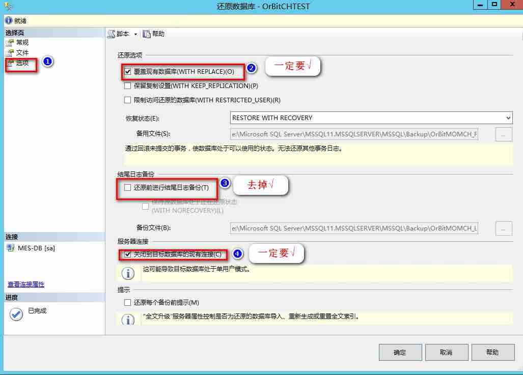 sqlserver还原数据库修复-sql数据库三种备份和恢复-第12张图片