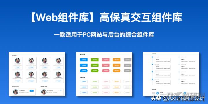 web原型设计思路-axure网页制作教程-第9张图片