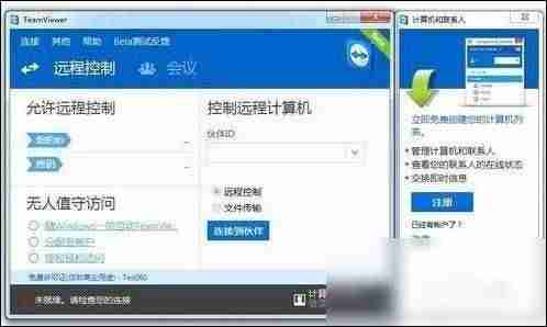 teamviewer激活码分享-讲解teamviewer激活该复选框-第2张图片