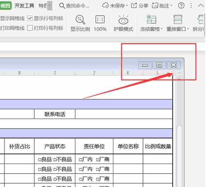 excel任务栏分开显示窗口不分开-调整Excel功能区大小方式-第2张图片