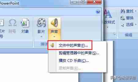 ppt音效怎么添加-ppt设置声音效果方法-第3张图片
