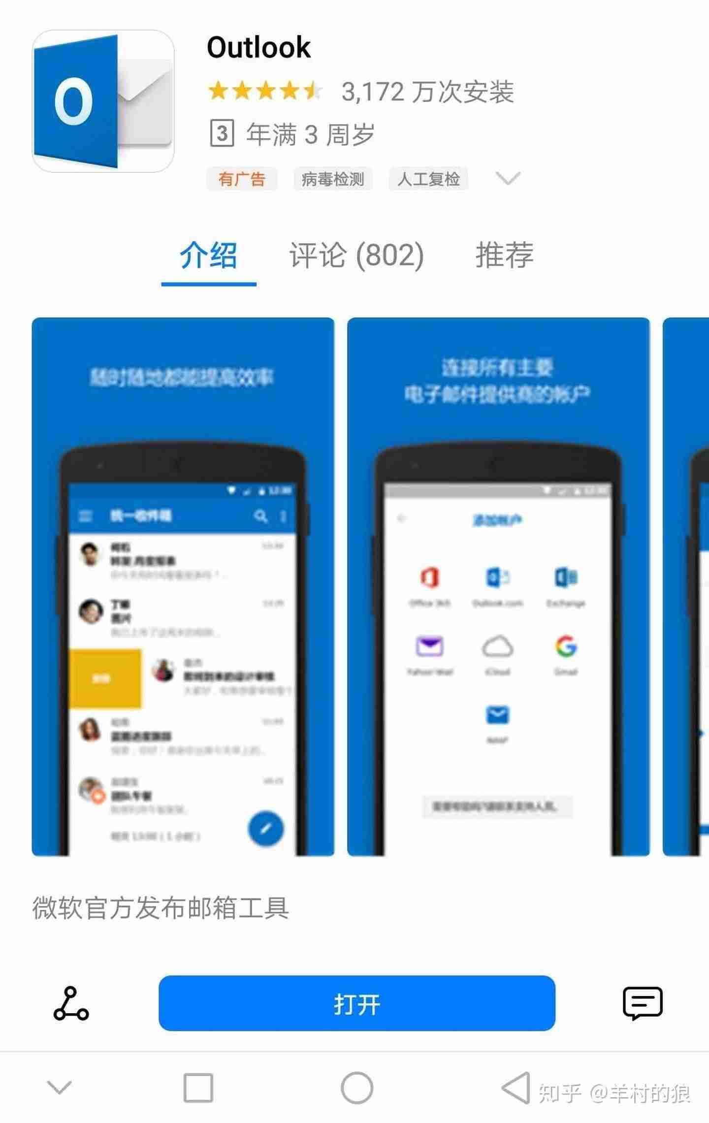 outlook邮箱客户端登录不了-免费个人电子邮件和日历-第1张图片