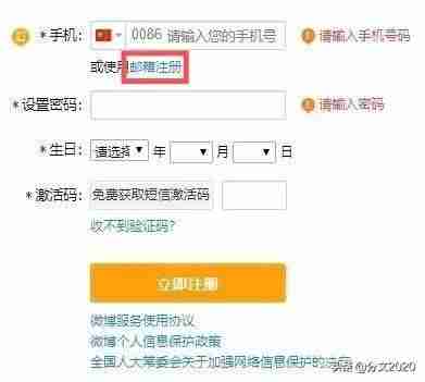 注册微博在哪里注册-微博开小号绕过手机验证的方法-第8张图片