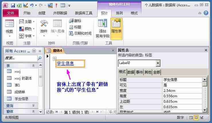 access数据库连接字符串-access两表之间一对一关系-第11张图片