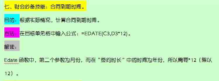 会计常用的excel函数有哪些-excel最常用的八个函数-第14张图片