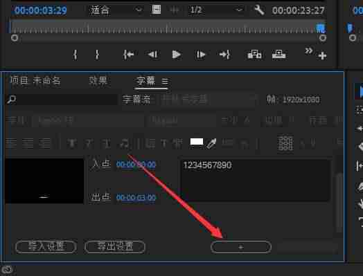 pr字幕怎么加-手把手教你pr快速批量添加字幕-第16张图片 pr字幕怎么加-手把手教你pr快速批量添加字幕-第16张图片