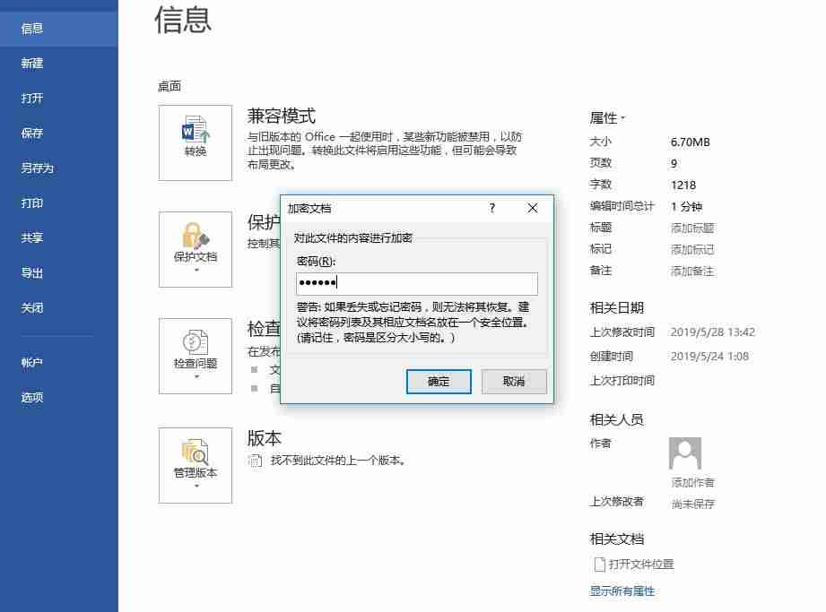 word文档如何设置密码保护-受保护的word编辑发-第2张图片