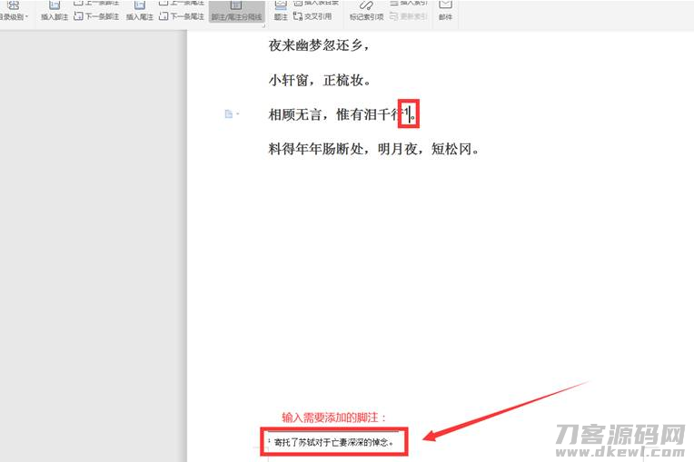 怎么删除脚注-删除某一个脚注的方法-第2张图片