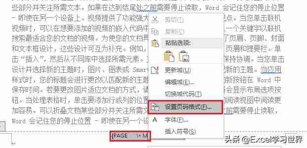 word2016插入页码怎么设置-讲解设置页码从正文开始-第13张图片