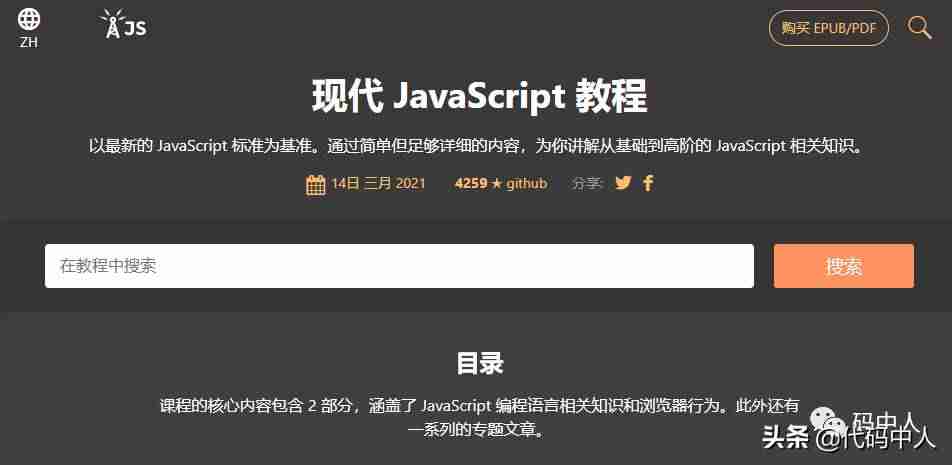 菜鸟js教程-javascript基础知识总结-第2张图片