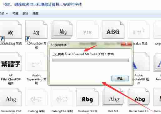 电脑里的字体一般文件夹在哪里-字体在电脑c盘的位置-第7张图片