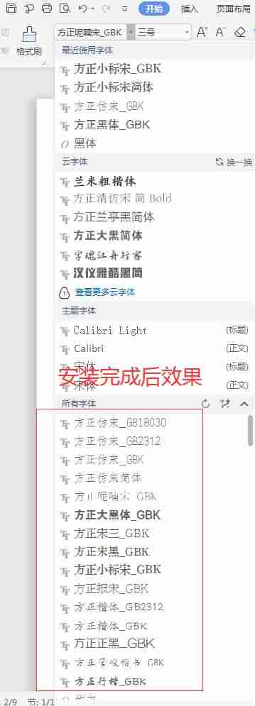 公文字体包怎么用-机关办公常用字体-第9张图片
