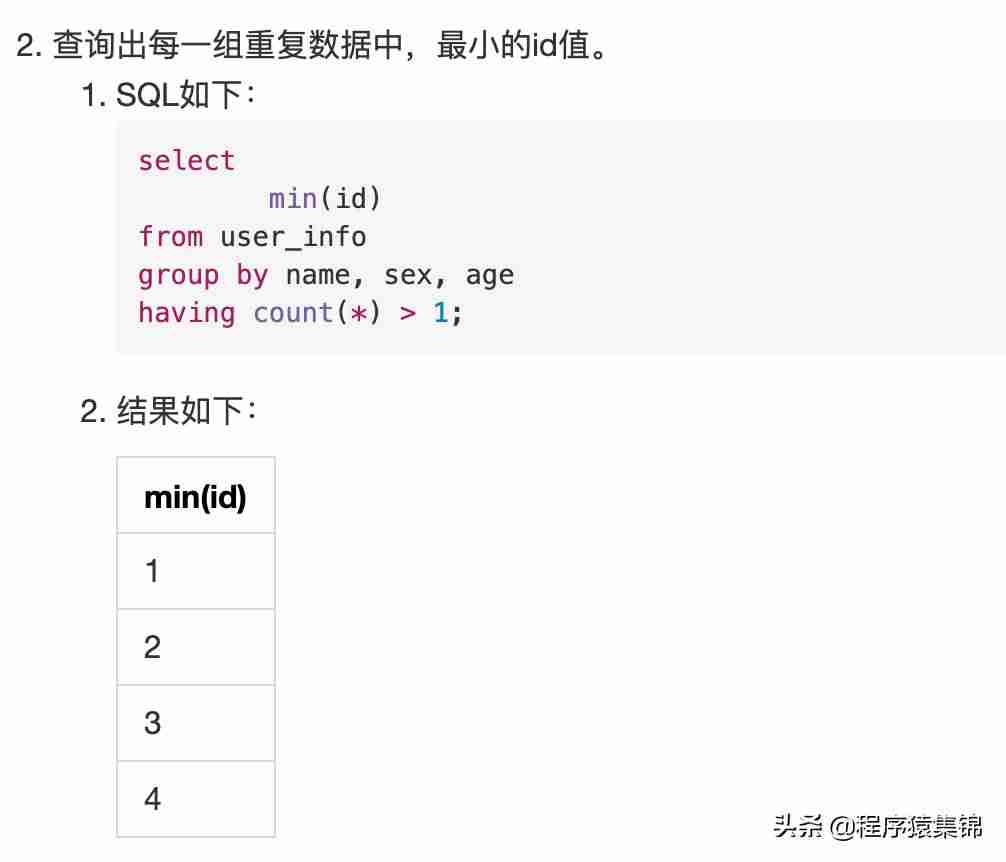 mysql查询去重后的总数-数据库数据去重方法-第7张图片