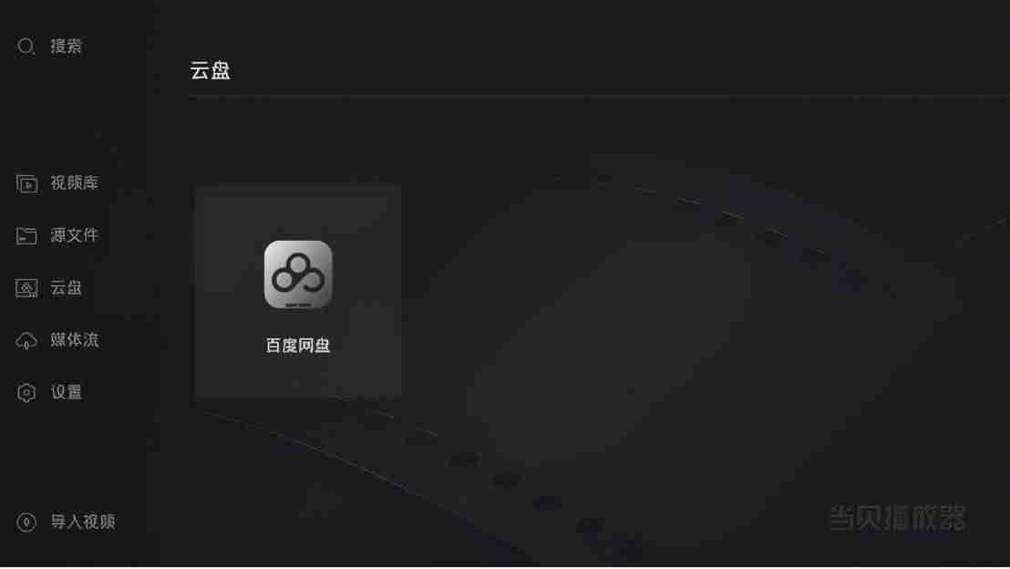 电脑看电视用什么软件-电脑当电视看的方法-第5张图片