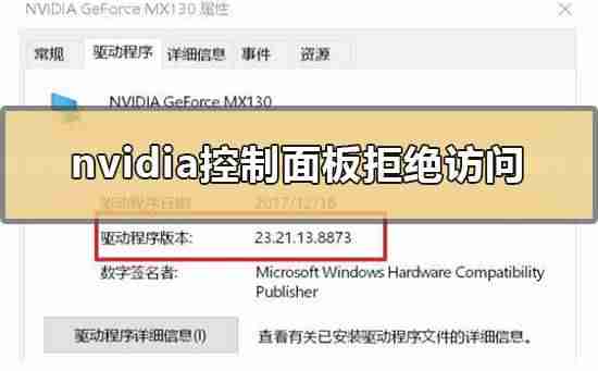 为什么nvidia控制面板打不开怎么办-笔记本禁用核显后果-第1张图片
