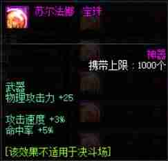dnf剑神附魔什么属性-剑魂上下衣附魔排行-第1张图片
