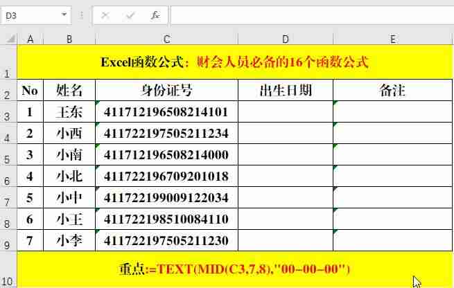 会计常用的excel函数有哪些-excel最常用的八个函数-第7张图片