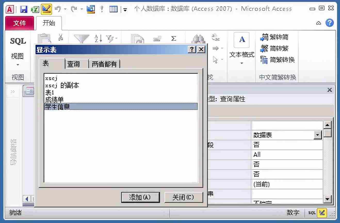 access数据库连接字符串-access两表之间一对一关系-第37张图片