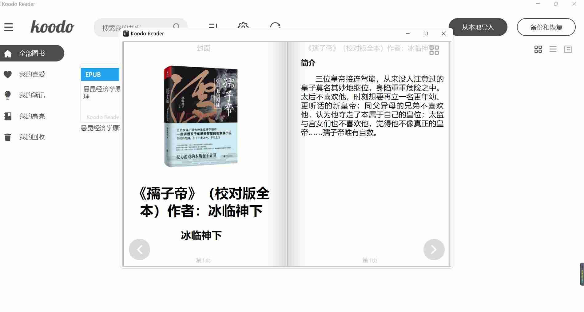 pc端阅读器排行榜-直接读取网页的小说阅读器-第5张图片 pc端阅读器排行榜-直接读取网页的小说阅读器-第5张图片