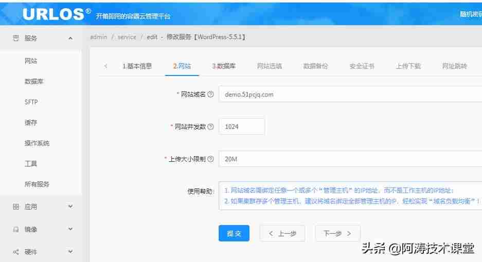 云建站系统源码教程-企业网站管理系统操作-第3张图片