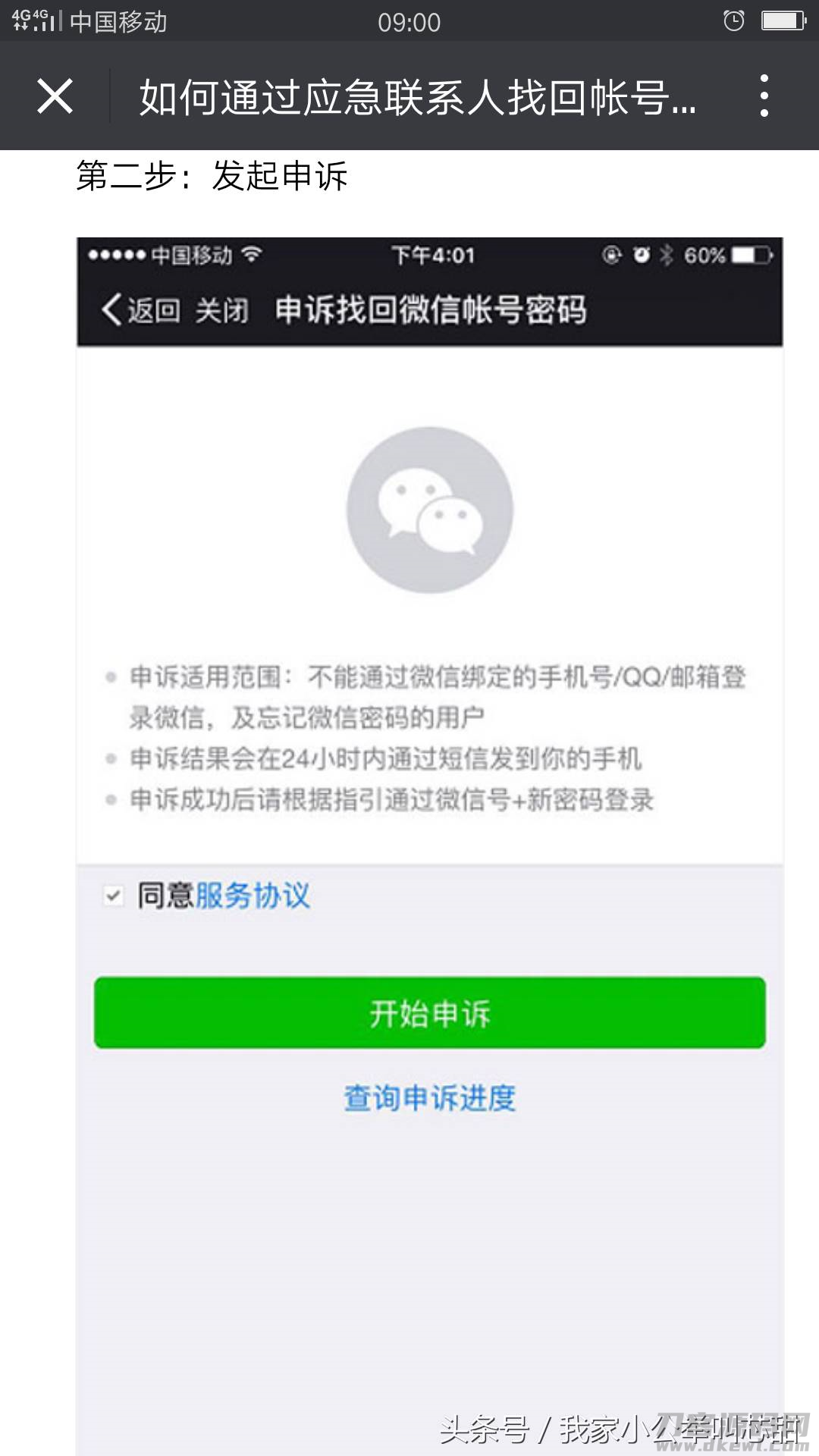 微信号被盗怎么办号码也换了-微信被盗还被注销了恢复方法-第5张图片 微信号被盗怎么办号码也换了-微信被盗还被注销了恢复方法-第5张图片
