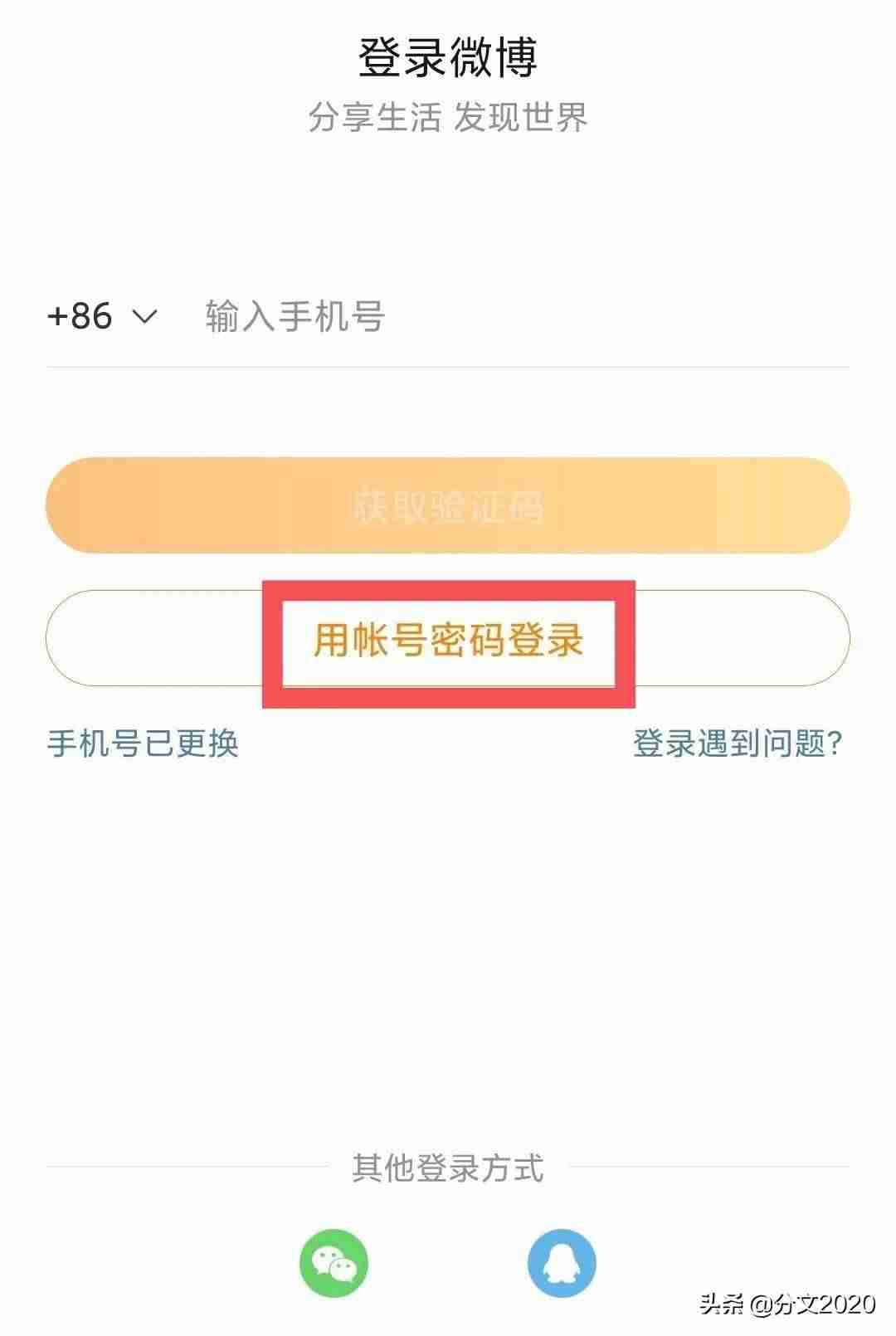 注册微博在哪里注册-微博开小号绕过手机验证的方法-第2张图片