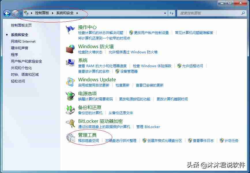 win7管理工具命令-win7自带重装系统步骤-第3张图片