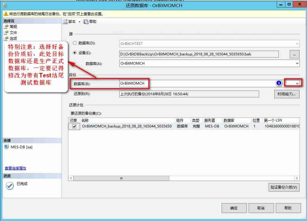 sqlserver还原数据库修复-sql数据库三种备份和恢复-第6张图片