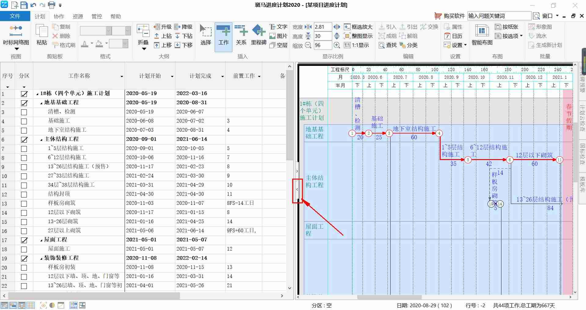 双代号网络图绘制软件有哪些-word制作流程图-第25张图片