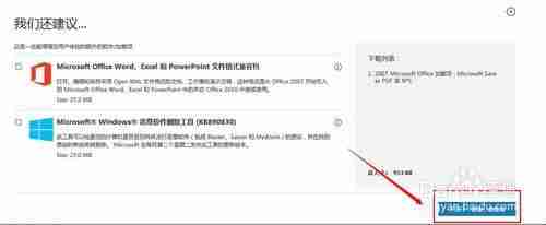 office2007专业版教程-电脑没有word文档安装步骤-第6张图片