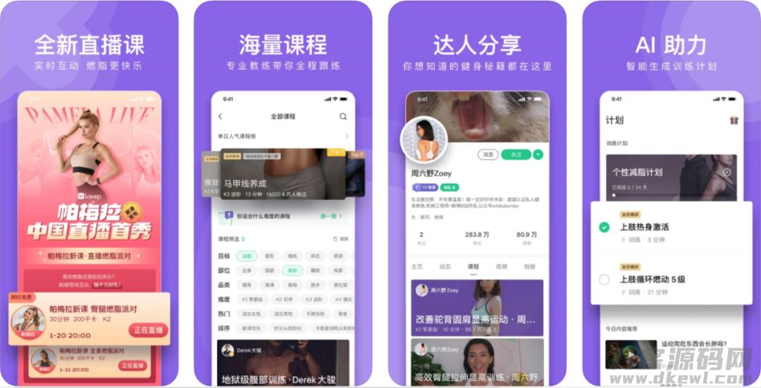 keep健身软件优缺点-免费keep健身软件推荐-第3张图片