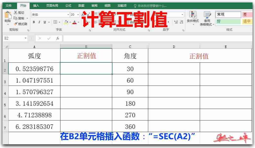 角度和弧度换算公式-度分秒计算器在线使用-第6张图片