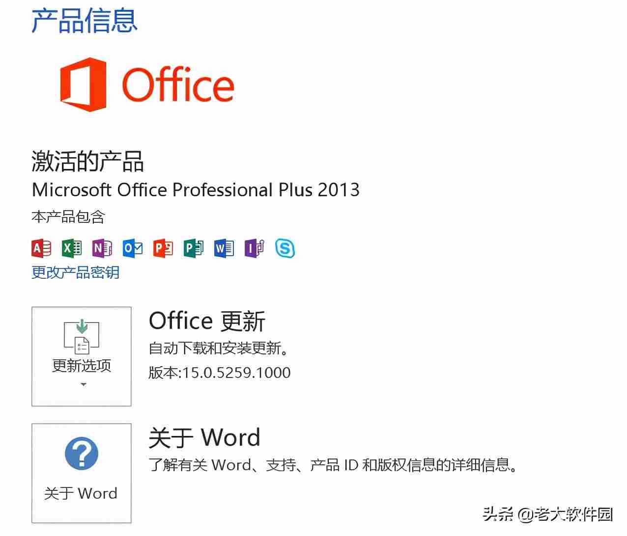 电脑word安装教程-免费将pdf转换成word-第6张图片