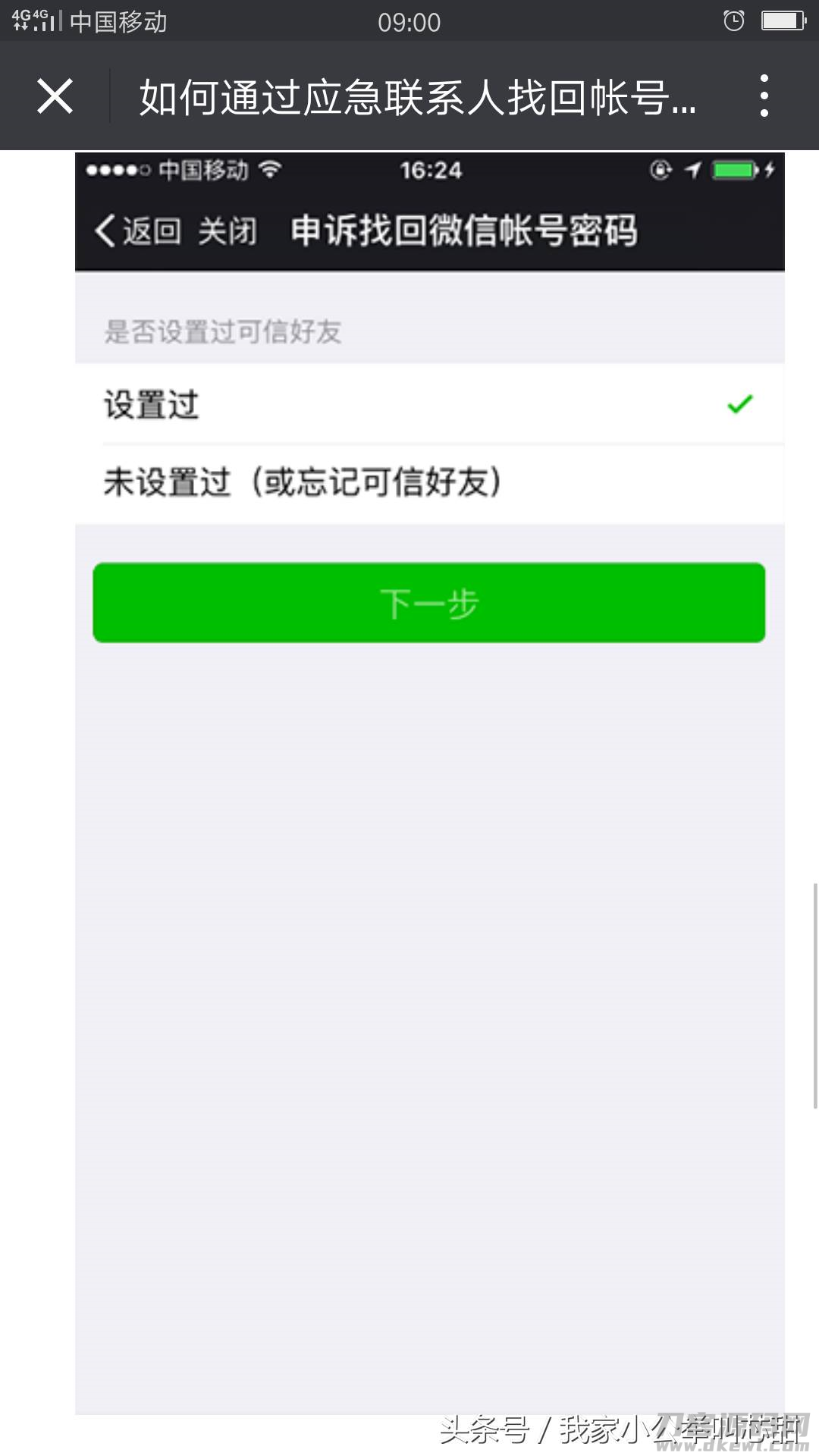 微信号被盗怎么办号码也换了-微信被盗还被注销了恢复方法-第6张图片 微信号被盗怎么办号码也换了-微信被盗还被注销了恢复方法-第6张图片