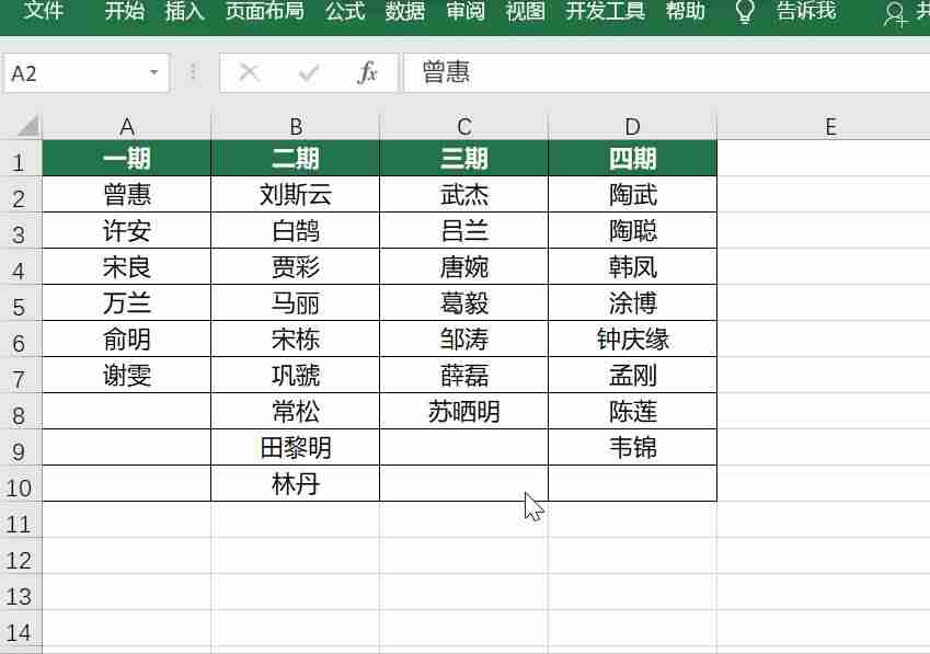 excel三列内容合并成一列自动换行-excel将三列数据合并-第4张图片