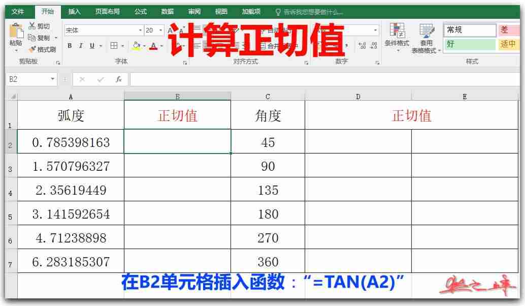 角度和弧度换算公式-度分秒计算器在线使用-第4张图片