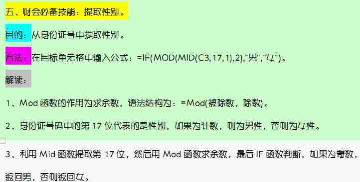 会计常用的excel函数有哪些-excel最常用的八个函数-第10张图片