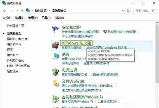 win10禁止程序联网方法-教你设置软件禁止联网-第2张图片
