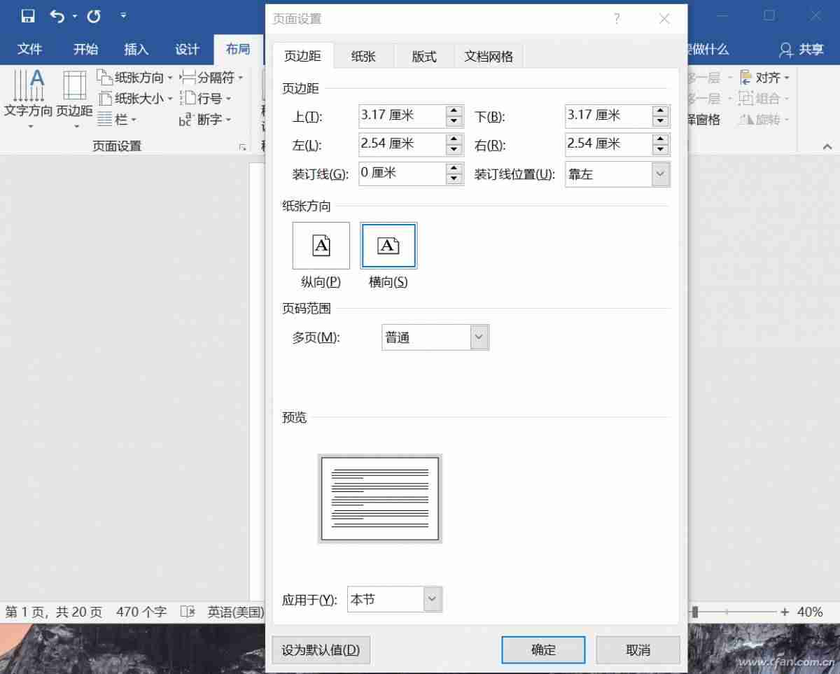 word文档单页横向怎么设置-3分钟教你把a4纸横向排版-第5张图片 word文档单页横向怎么设置-3分钟教你把a4纸横向排版-第5张图片